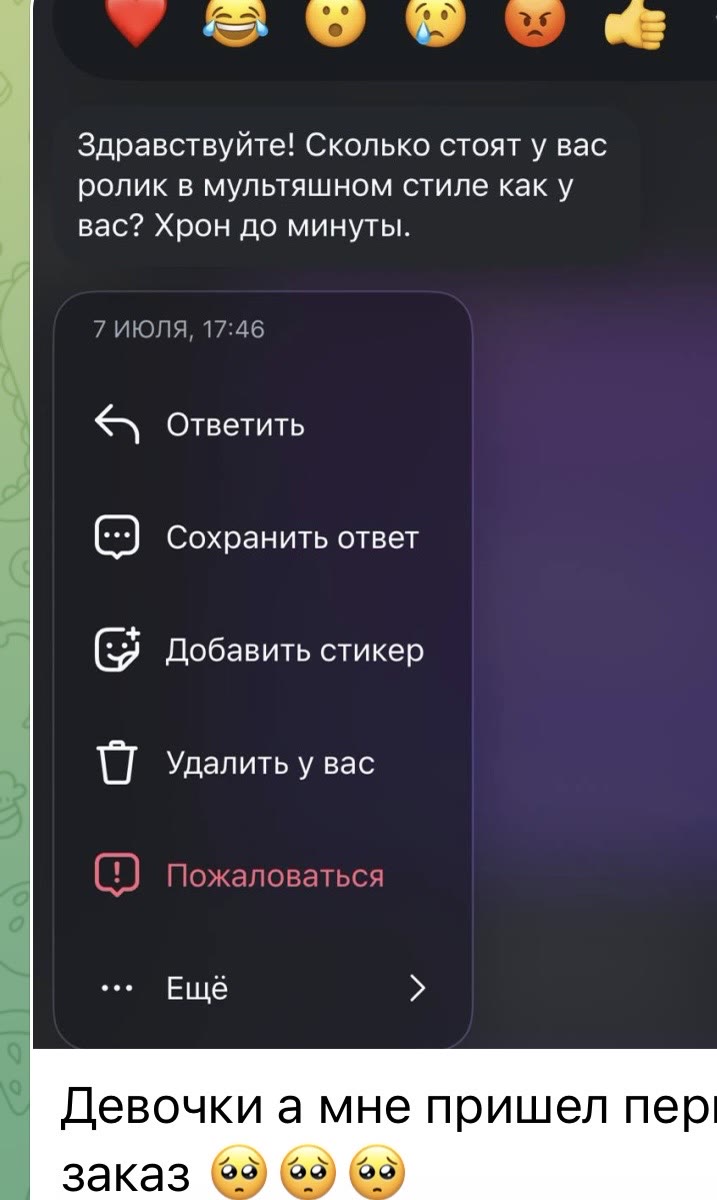 Первый запрос клиента на мультяшный ролик